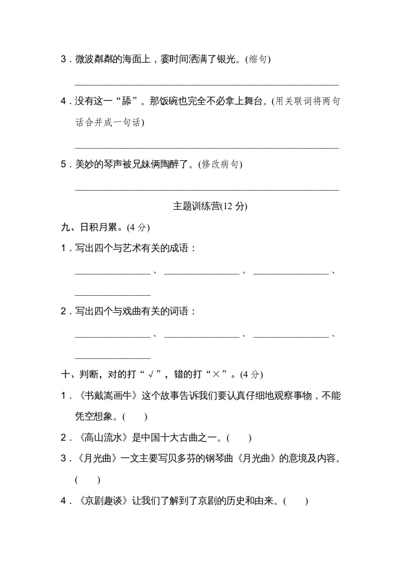 图片[3]-六年级语文上册第七单元达标检测卷（二）（部编版）-我要学科网