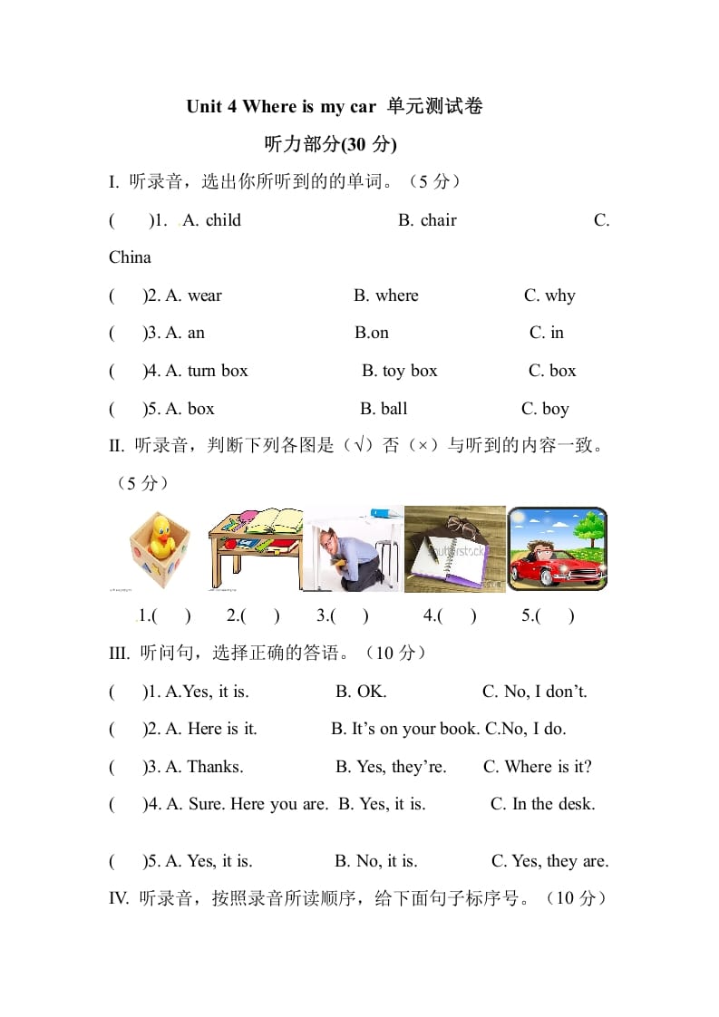 三年级英语下册Unit4Whereismycar单元测试卷-我要学科网
