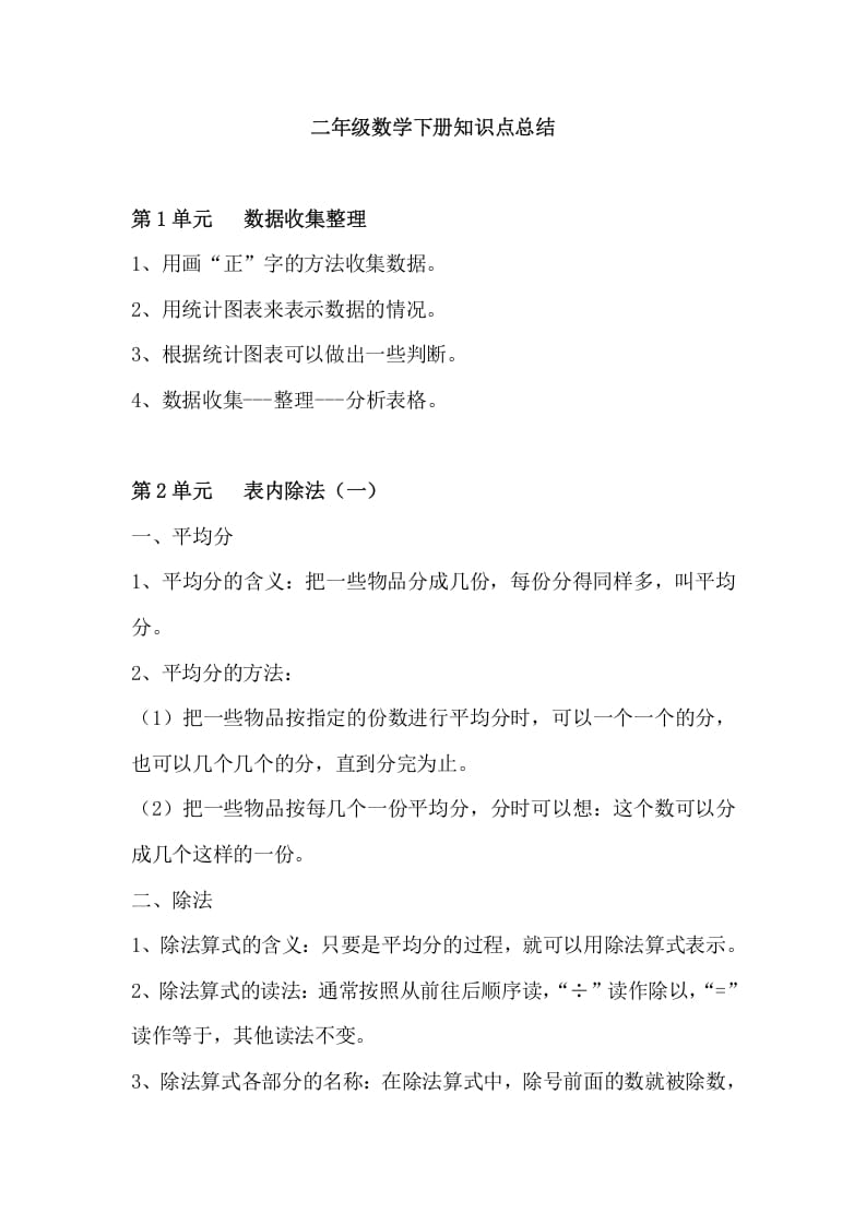 二年级数学下册知识点总结-我要学科网