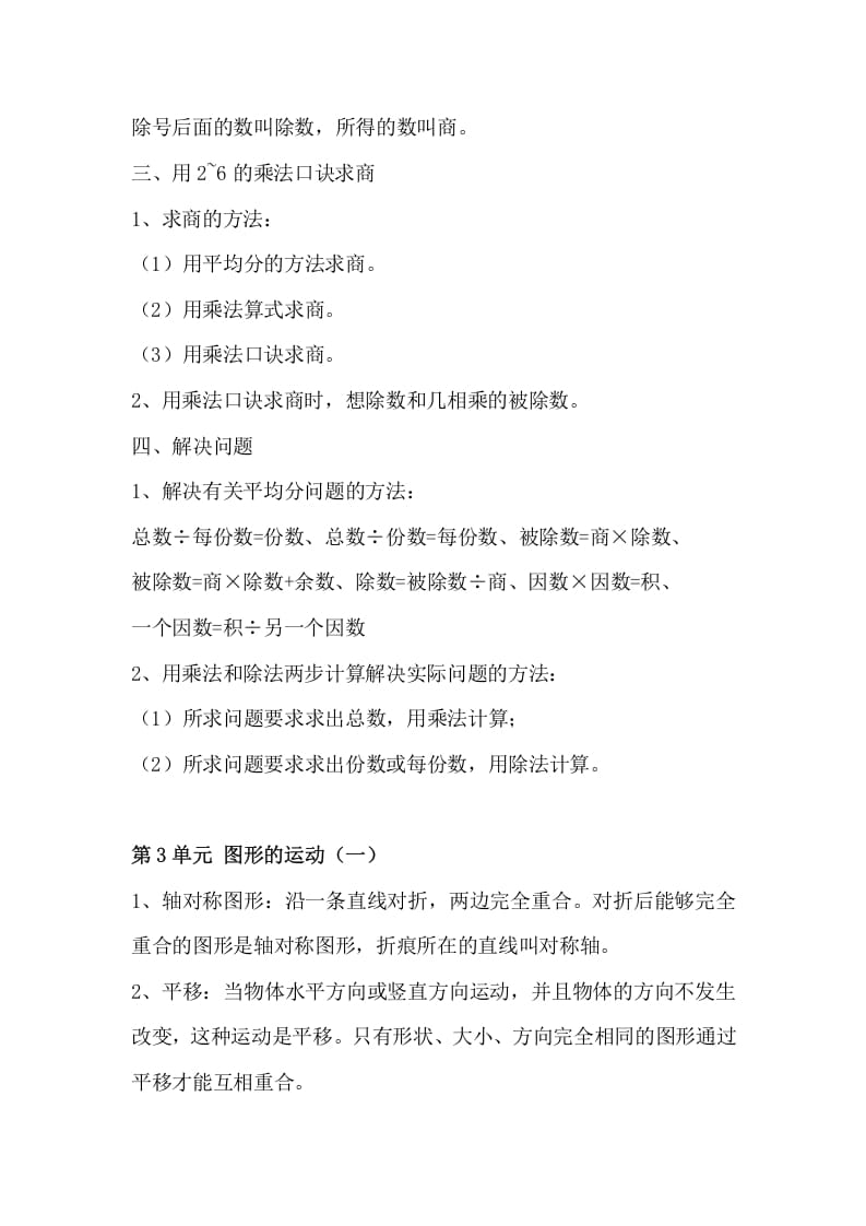 图片[2]-二年级数学下册知识点总结-我要学科网