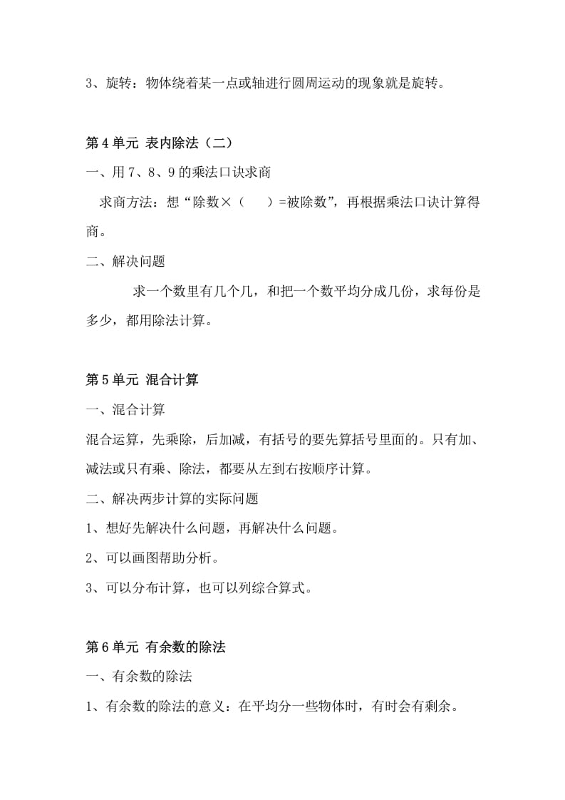 图片[3]-二年级数学下册知识点总结-我要学科网