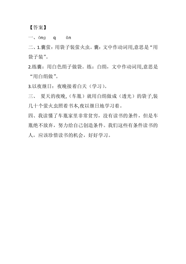 图片[2]-四年级语文下册18文言文二则课时练-我要学科网