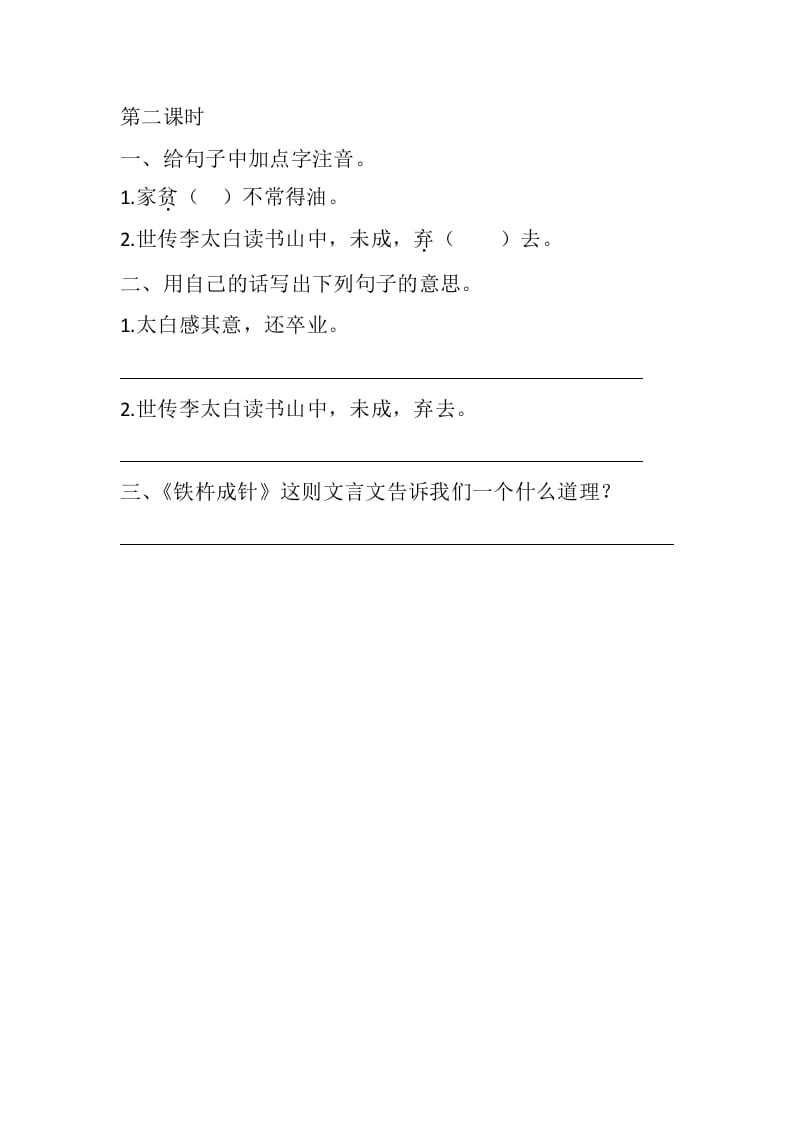 图片[3]-四年级语文下册18文言文二则课时练-我要学科网