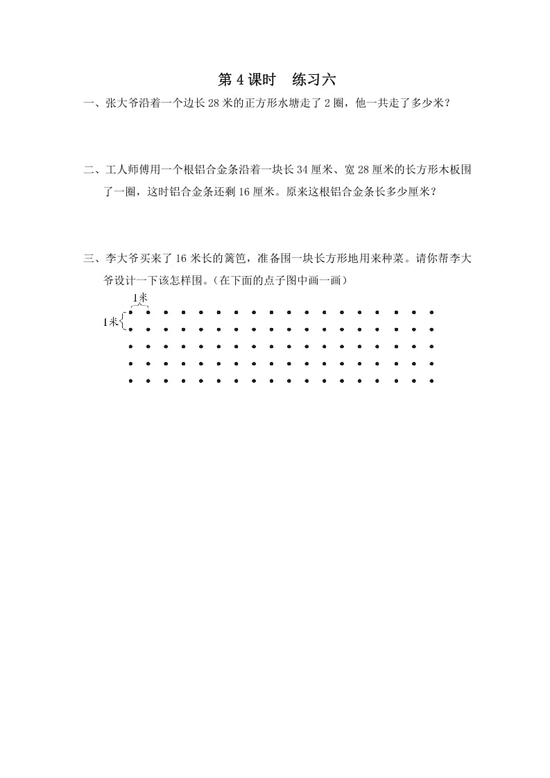三年级数学上册第4课时练习六（苏教版）-我要学科网