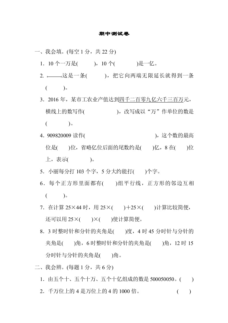 四年级数学上册期中测试卷2（北师大版）-我要学科网