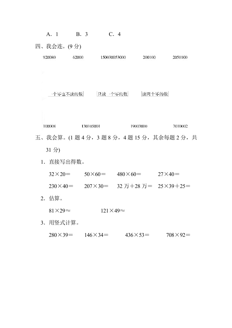 图片[3]-四年级数学上册期中测试卷2（北师大版）-我要学科网
