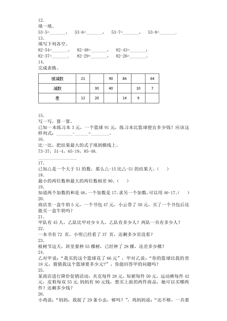 图片[2]-二年级数学上册同步练习-退位减-秋（人教版）-我要学科网