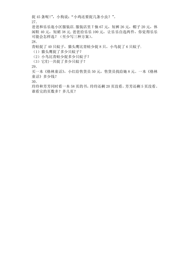 图片[3]-二年级数学上册同步练习-退位减-秋（人教版）-我要学科网