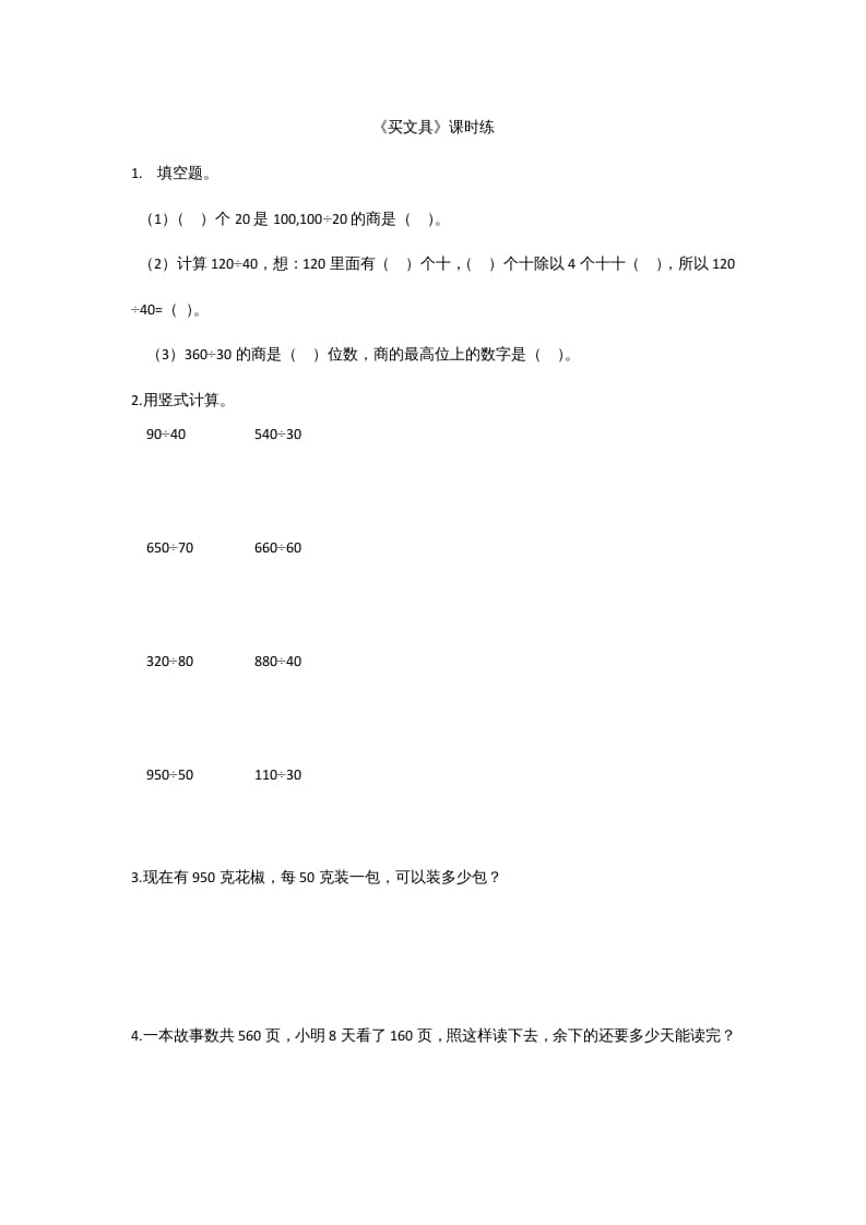四年级数学上册6.1买文具（北师大版）-我要学科网