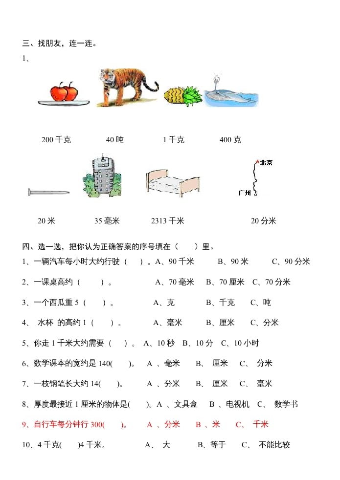 图片[2]-三年级数学上册第三单元测量试卷（人教版）-我要学科网