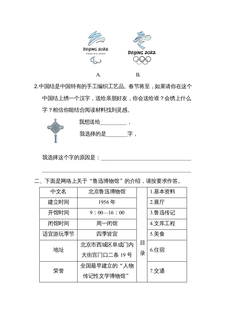 图片[2]-六年级语文上册第七、八单元非连续性文本阅读（部编版）-我要学科网