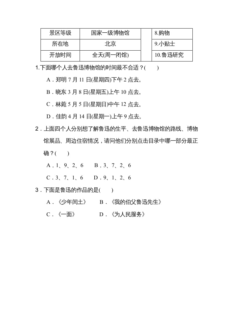 图片[3]-六年级语文上册第七、八单元非连续性文本阅读（部编版）-我要学科网
