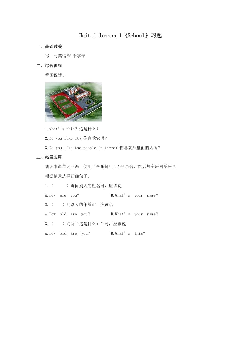 一年级英语上册School习题1（人教一起点）-我要学科网