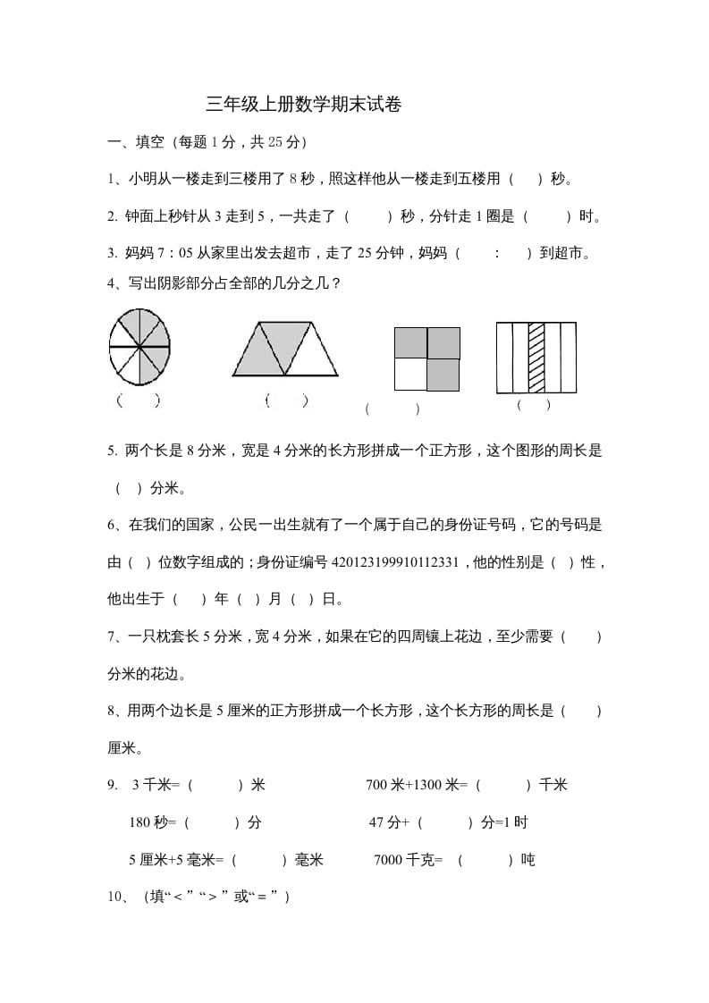 三年级数学上册小学数末试卷（人教版）-我要学科网