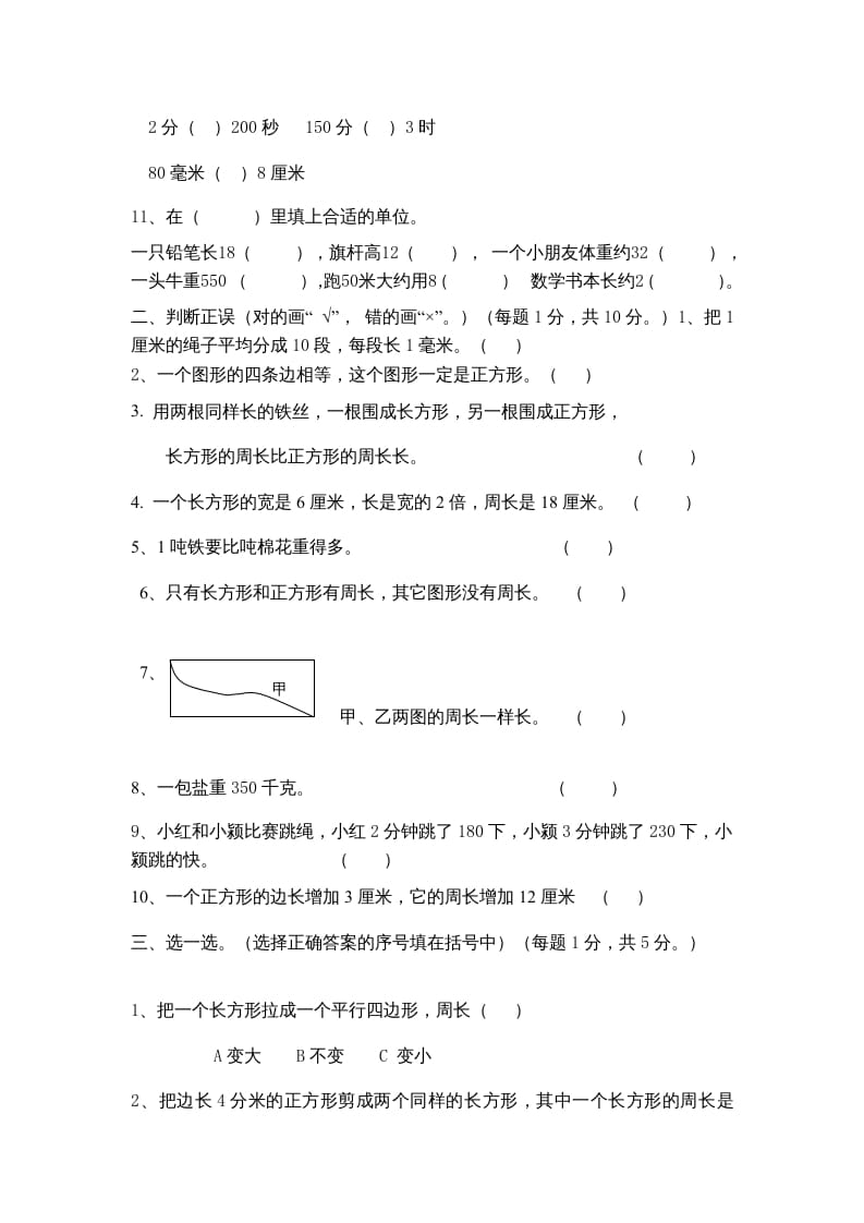 图片[2]-三年级数学上册小学数末试卷（人教版）-我要学科网