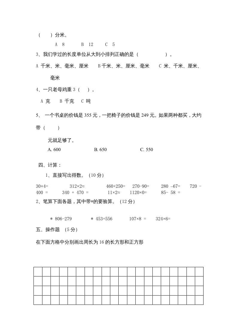 图片[3]-三年级数学上册小学数末试卷（人教版）-我要学科网