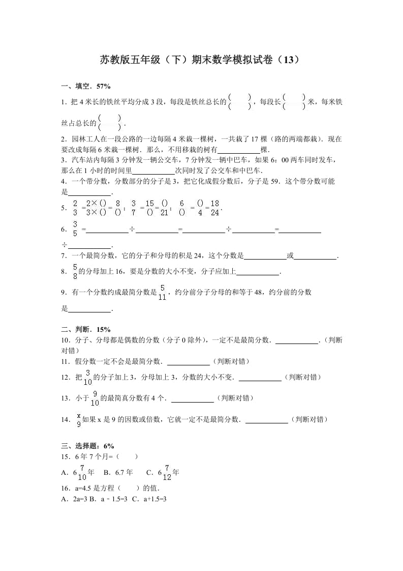 五年级数学下册苏教版下学期期末测试卷7-我要学科网