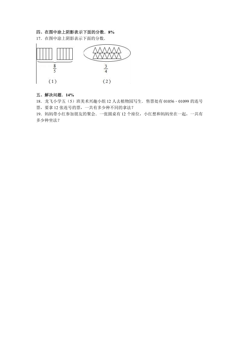 图片[2]-五年级数学下册苏教版下学期期末测试卷7-我要学科网