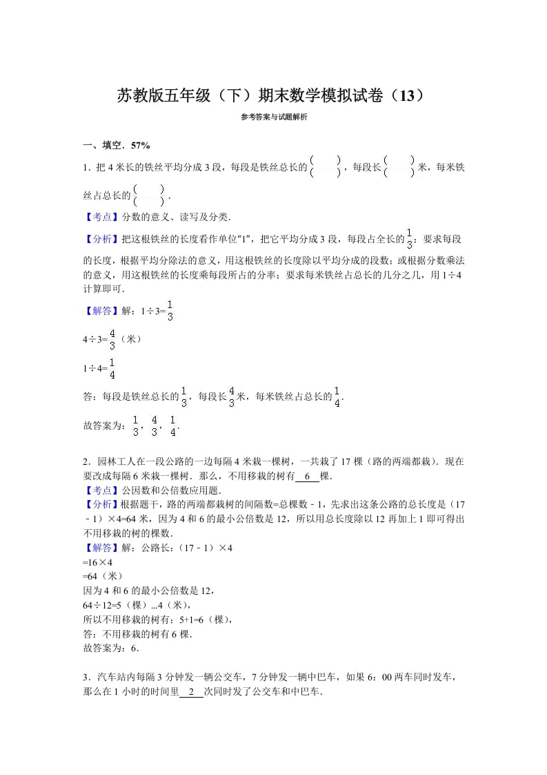 图片[3]-五年级数学下册苏教版下学期期末测试卷7-我要学科网