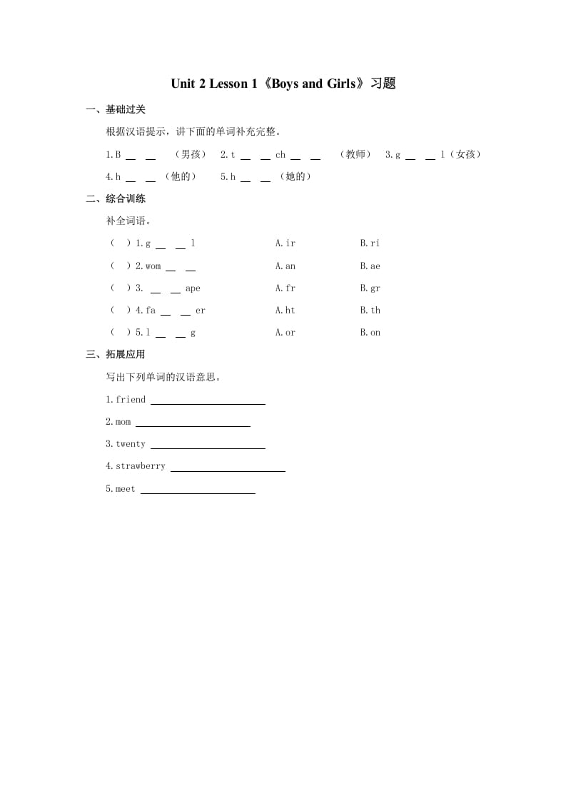二年级英语上册Unit2Lesson1《BoysandGirls》习题第1课时（人教版一起点）-我要学科网