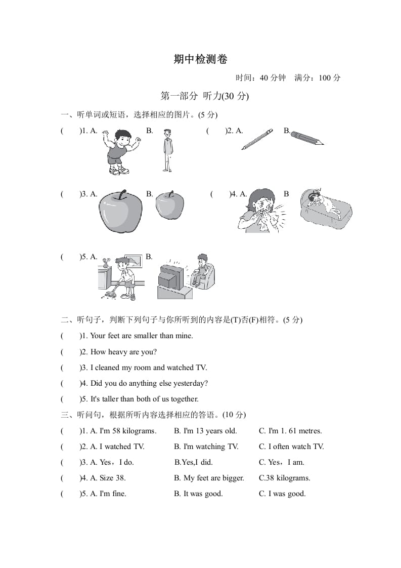 六年级英语下册期中检测卷（二）-我要学科网