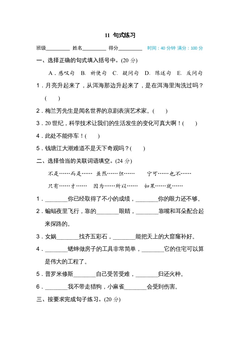 四年级语文上册11句式练习-我要学科网