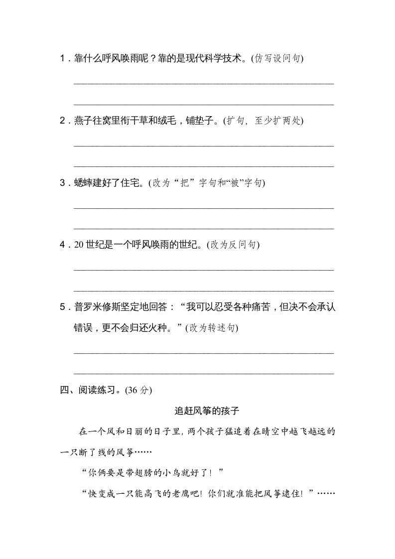 图片[2]-四年级语文上册11句式练习-我要学科网