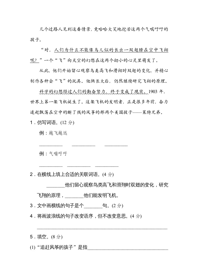 图片[3]-四年级语文上册11句式练习-我要学科网