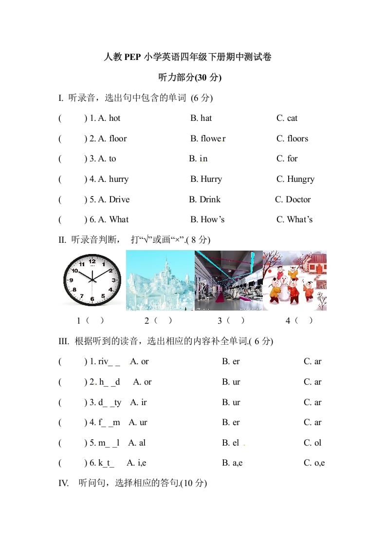 四年级英语下册人教PEP小学期中测试卷-我要学科网