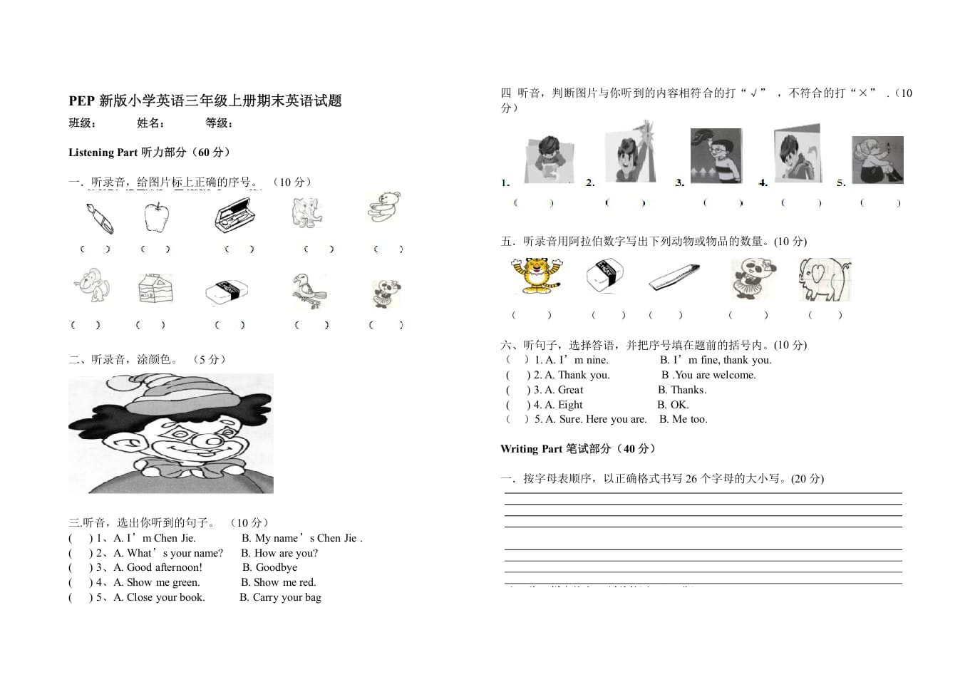 三年级英语上册PEP期末英语试题（人教PEP）-我要学科网