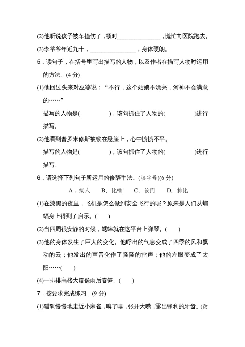 图片[2]-四年级语文上册期末练习(4)-我要学科网
