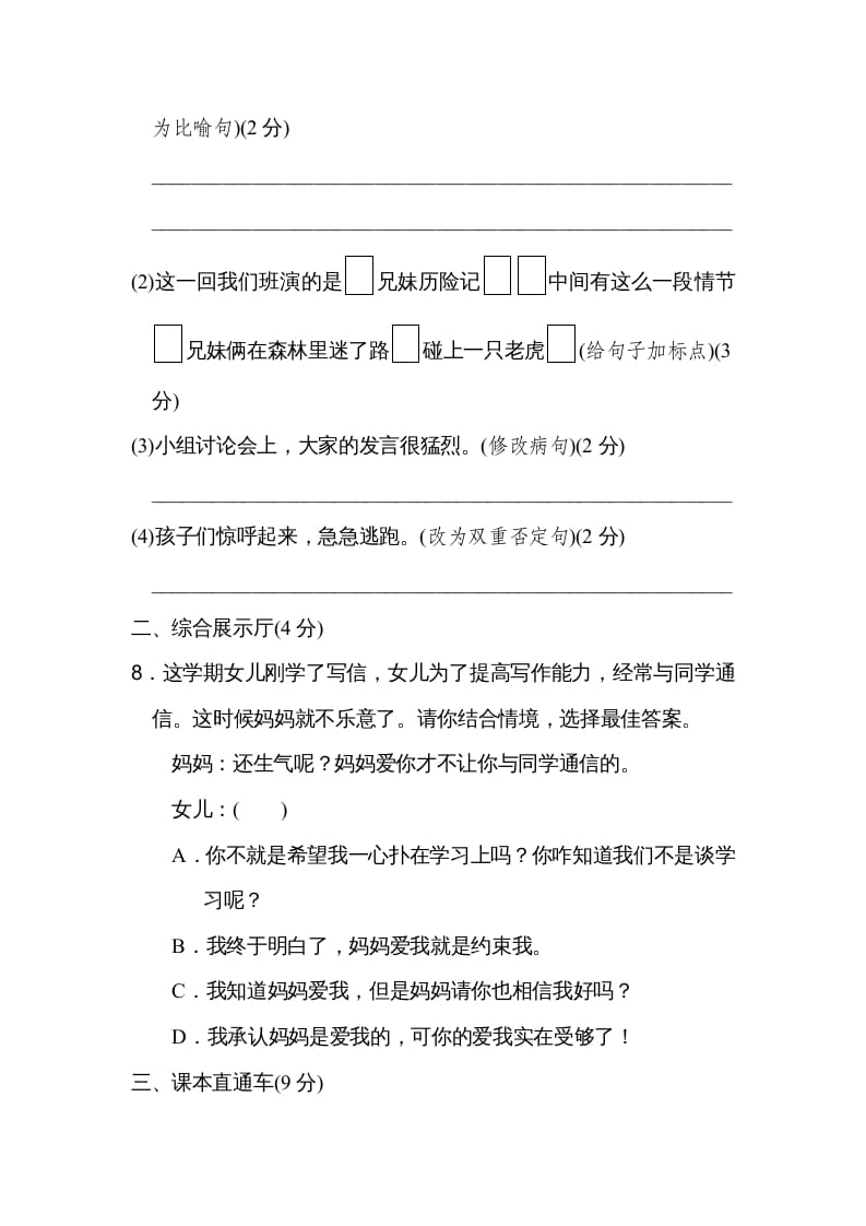 图片[3]-四年级语文上册期末练习(4)-我要学科网
