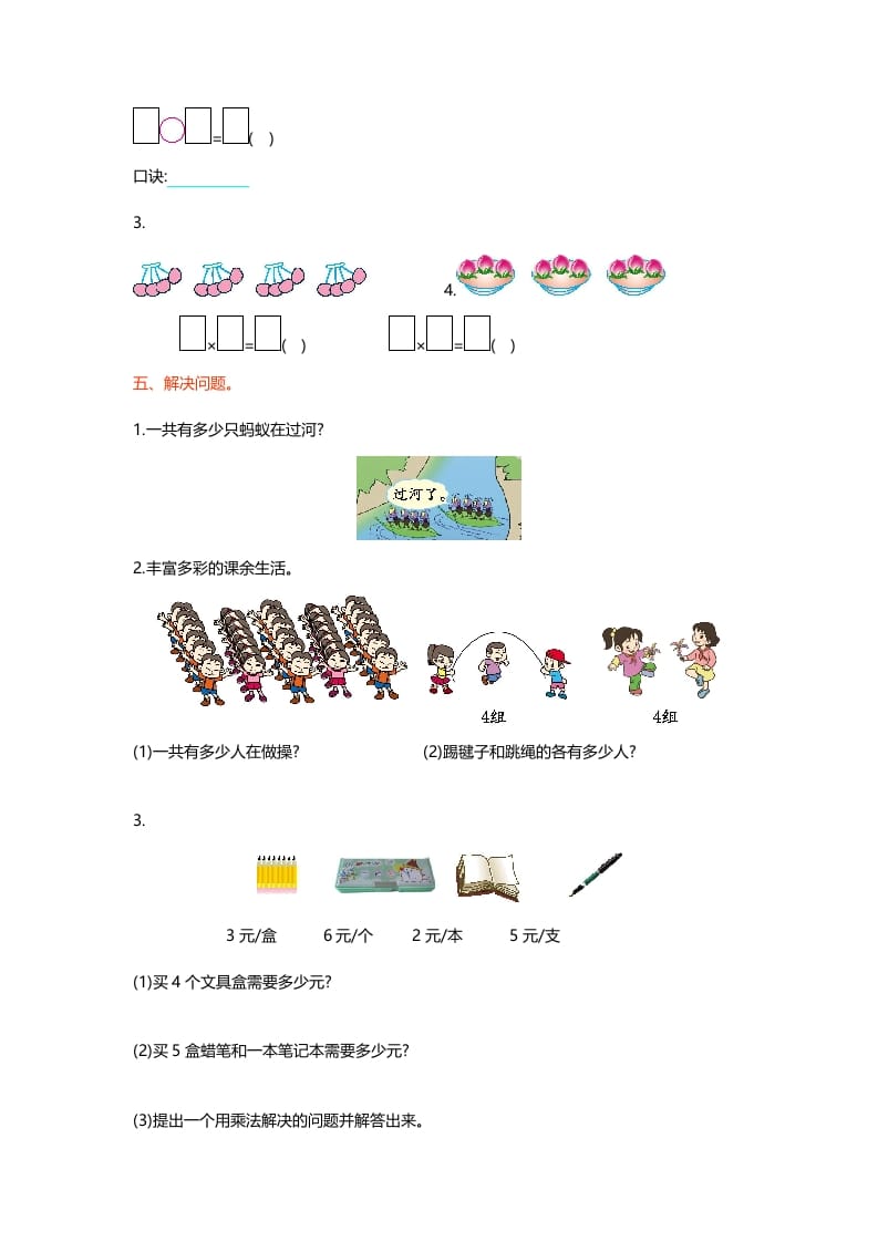 图片[2]-二年级数学上册第五单元测试卷（北师大版）-我要学科网