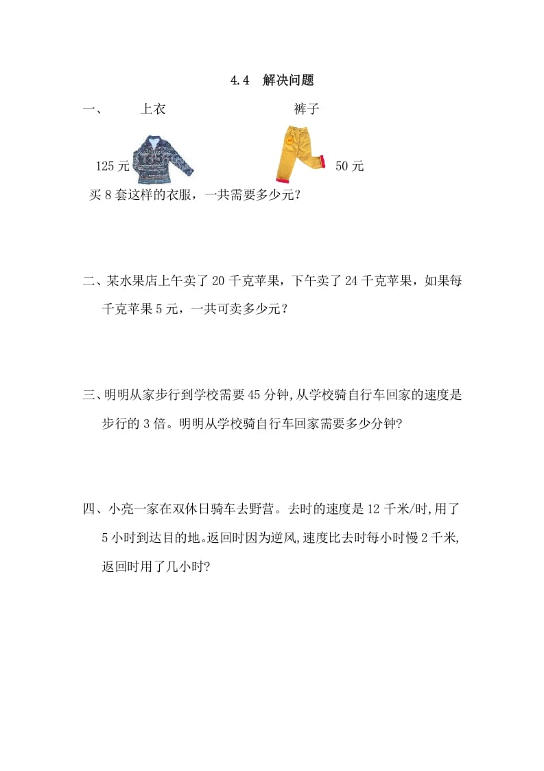 四年级数学上册4.4解决问题（人教版）-我要学科网