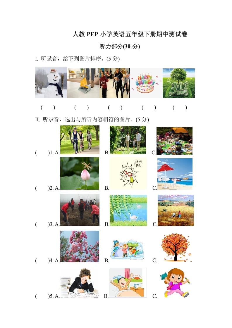 五年级数学下册人教PEP小学英语期中测试卷-我要学科网