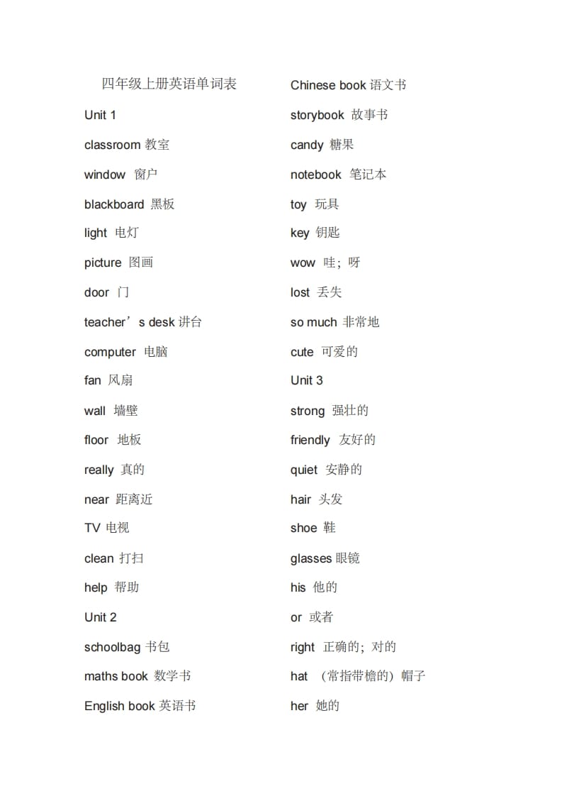 四年级英语上册单词表（人教PEP）-我要学科网