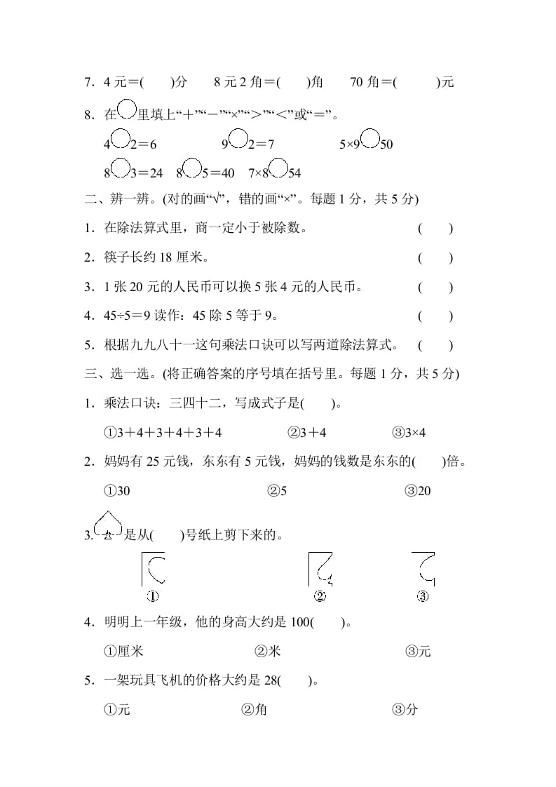 图片[2]-二年级数学上册期末检测卷2（北师大版）-我要学科网