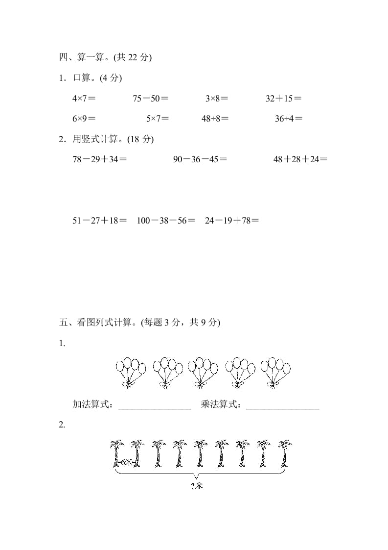 图片[3]-二年级数学上册期末检测卷2（北师大版）-我要学科网