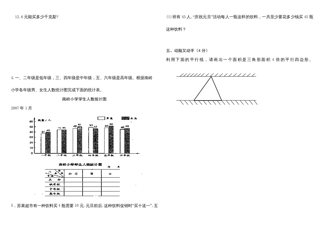 图片[3]-五年级数学上册复习试卷及答案(共8套)（有部分答案）（苏教版）-我要学科网