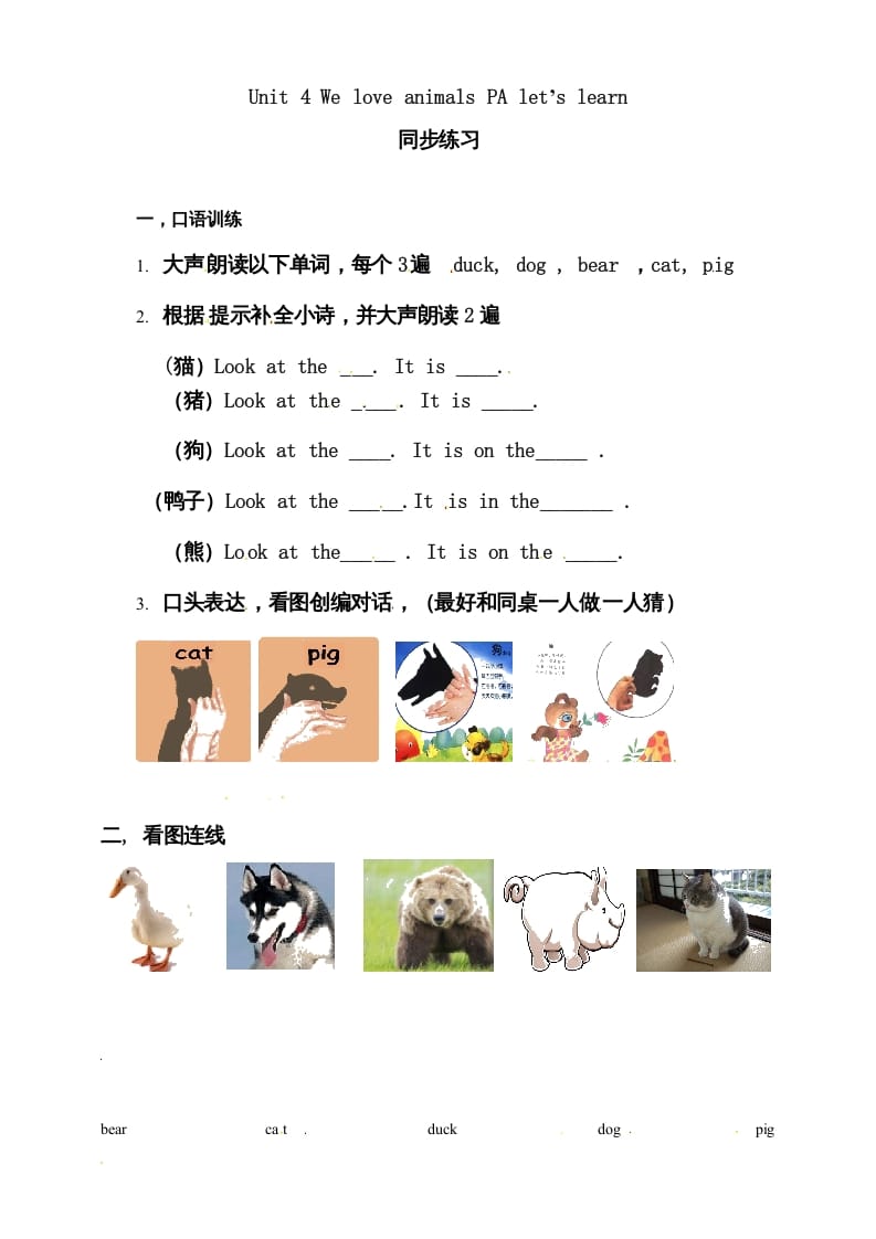 三年级英语上册Unit4WeloveanimalsAlet’slearn练习（人教PEP）-我要学科网