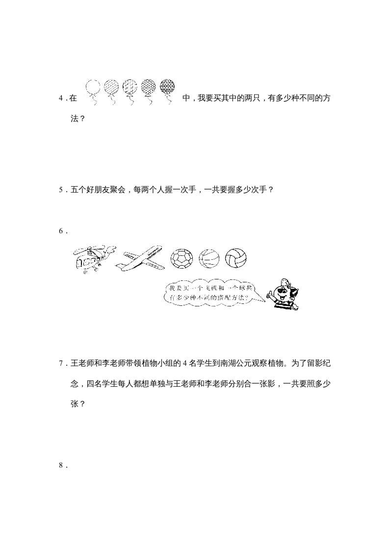 图片[2]-三年级数学上册第九单元广角同步练习试卷020（人教版）-我要学科网