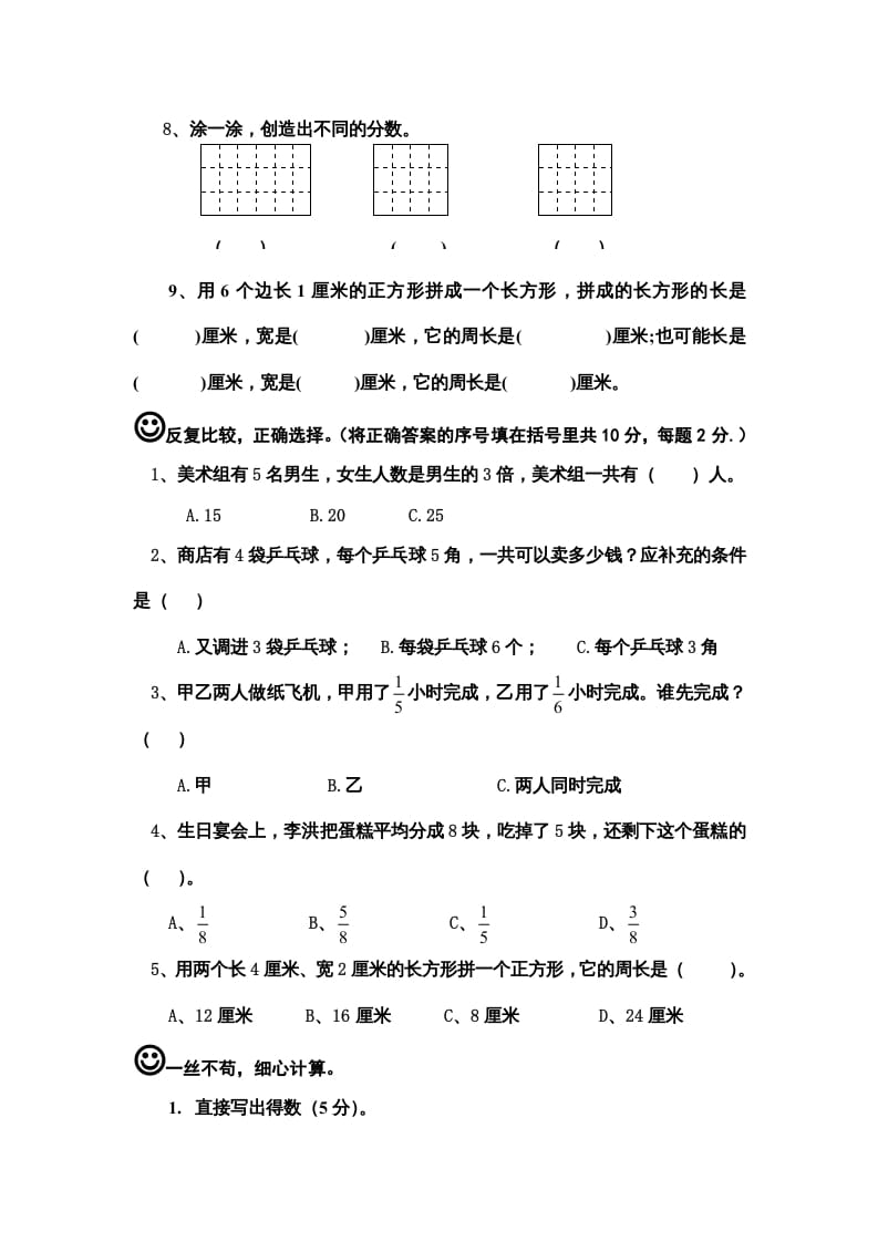 图片[2]-三年级数学上册期末模拟试卷（苏教版）-我要学科网
