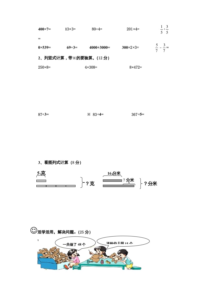 图片[3]-三年级数学上册期末模拟试卷（苏教版）-我要学科网