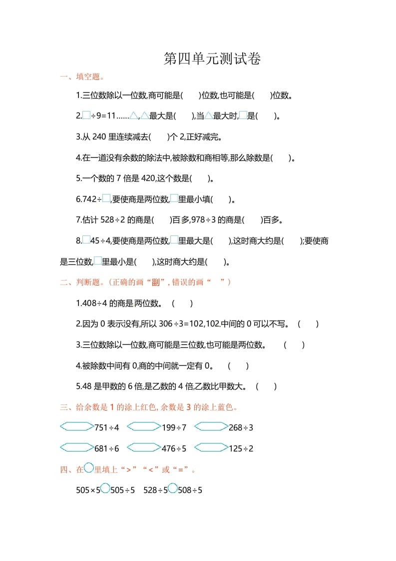 三年级数学上册单元测试-第四单元-（苏教版）-我要学科网