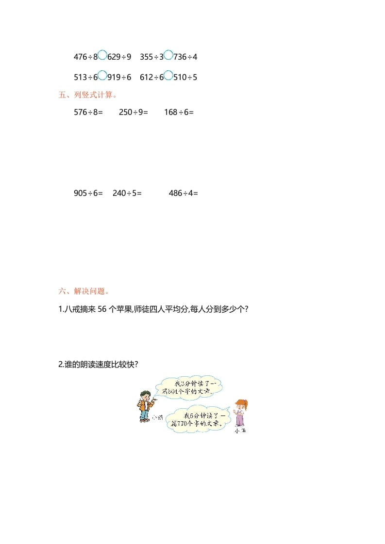 图片[2]-三年级数学上册单元测试-第四单元-（苏教版）-我要学科网