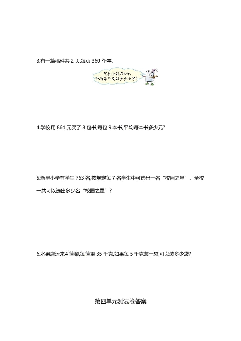 图片[3]-三年级数学上册单元测试-第四单元-（苏教版）-我要学科网