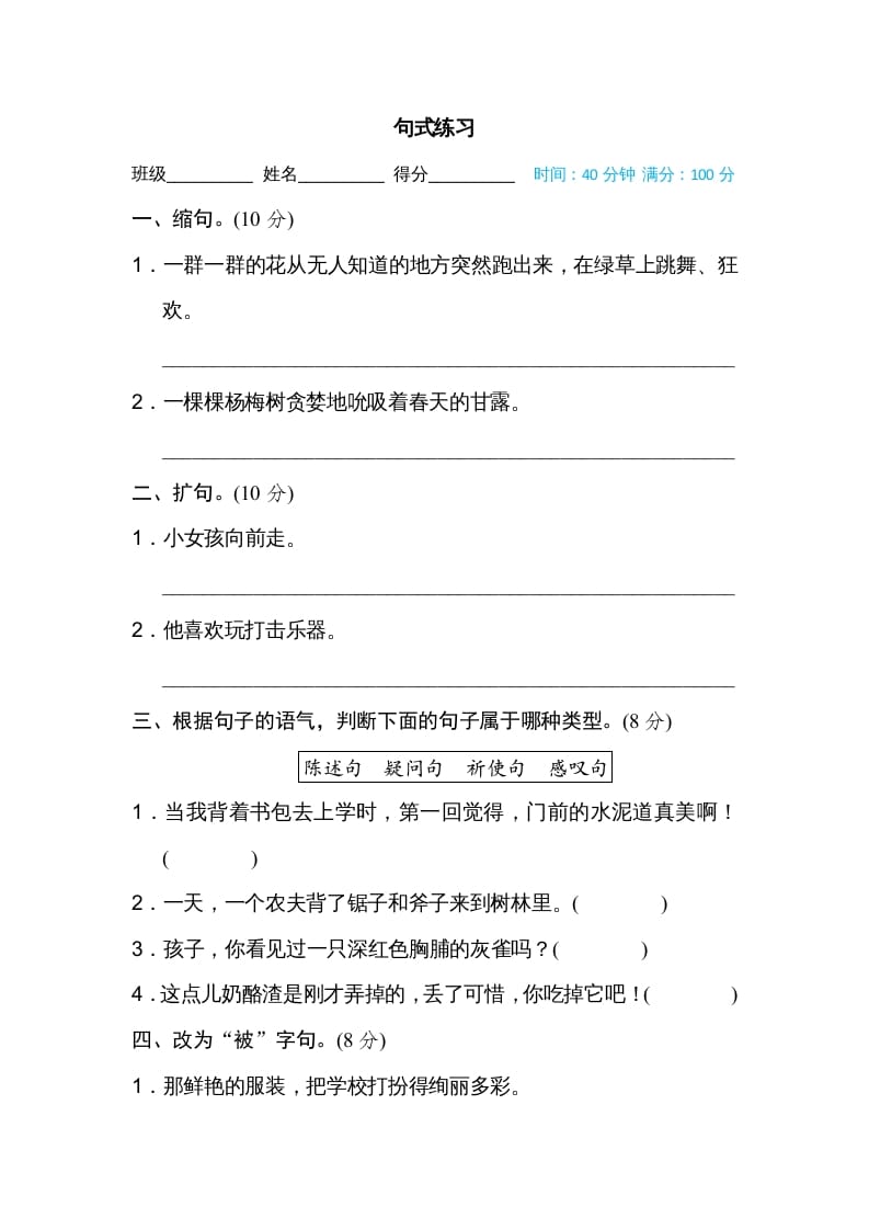 三年级语文上册句式练习（部编版）-我要学科网