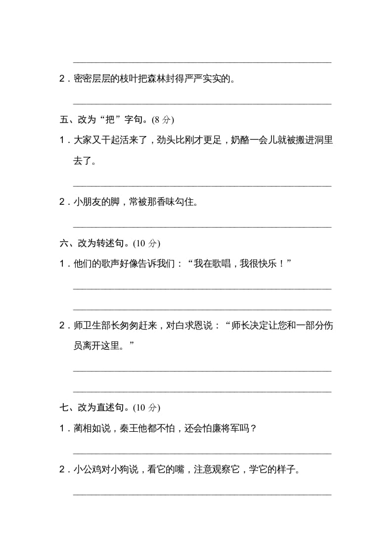 图片[2]-三年级语文上册句式练习（部编版）-我要学科网