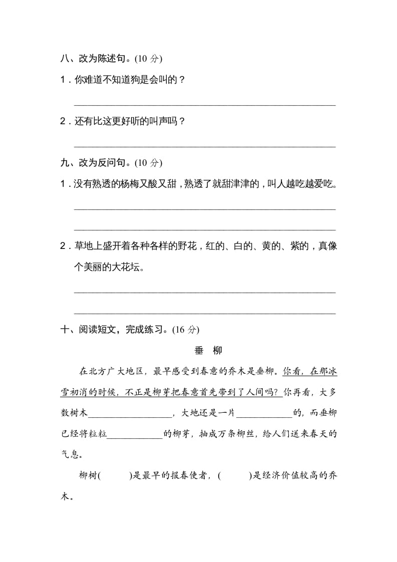 图片[3]-三年级语文上册句式练习（部编版）-我要学科网