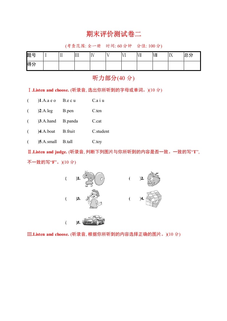 三年级英语下册期末评价测试卷二-我要学科网
